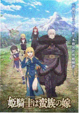蜡笔小新：谜团！花之天下春日部学院 海报
